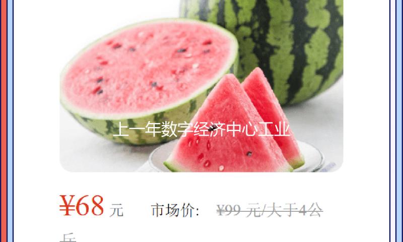 上一年数字经济中心工业增加值占国内生产总值比重达10%左右 — 新京报