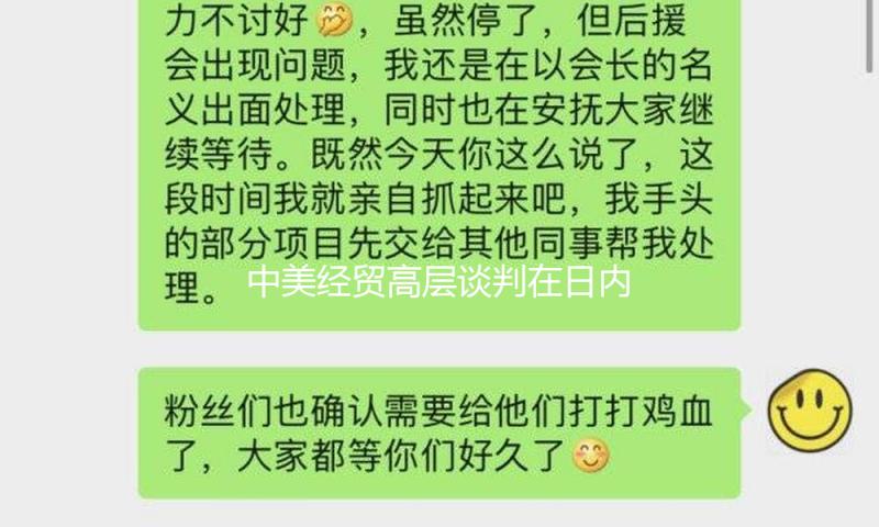 中美经贸高层谈判在日内瓦将继续进行 — 新京报