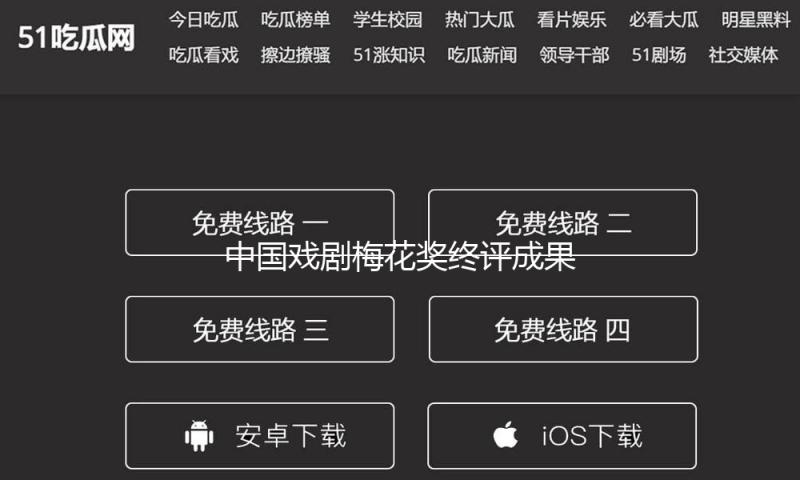 中国戏剧梅花奖终评成果公示，蓝天、朱洁静等15名演员当选