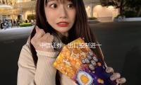 中信證券：出口控制進一步強化 戰略金屬或迎價值重估