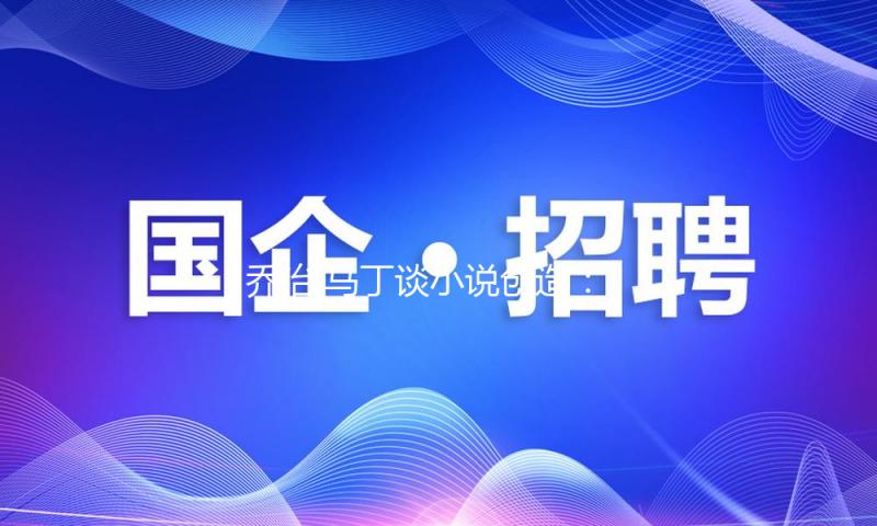 乔治·马丁谈小说创造：“权利的游戏”系列小说是“终身的咒骂” — 新京报