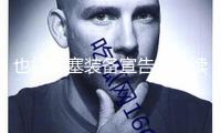 也門胡塞裝備宣告將持續針對以色列展開軍事行動