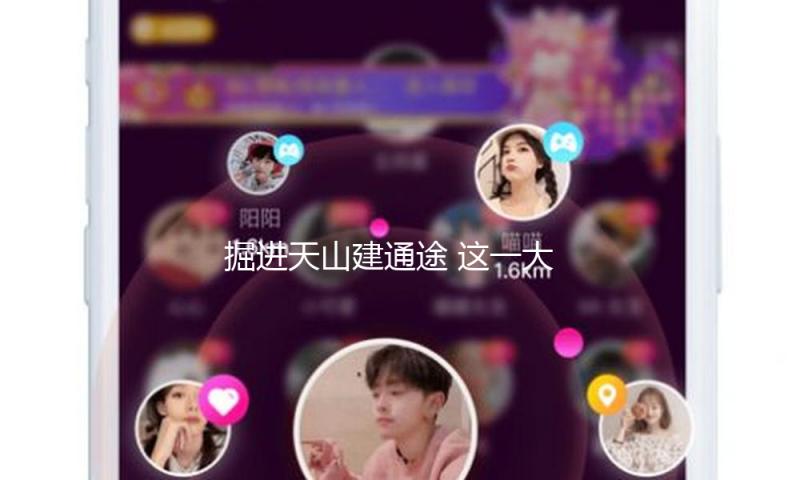 掘进天山建通途 这一大国重器创多项世界之最