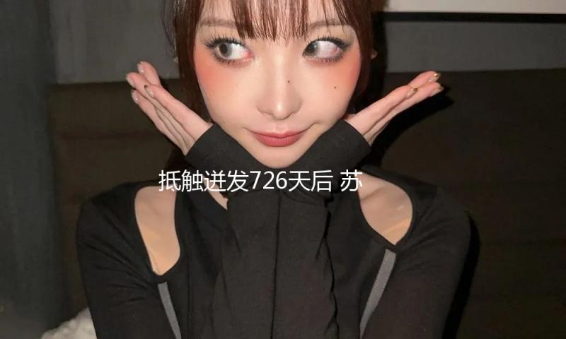 抵触迸发726天后 苏丹快速援助部队初次撤出首都喀土穆