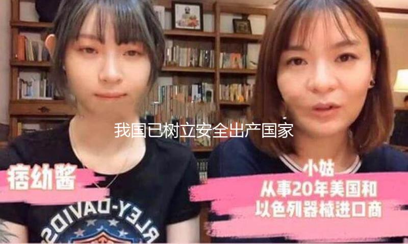 我国已树立安全出产国家标准2000余项