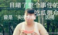 曾是“央視名嘴”，因揭穿姜昆丑聞被封殺，現在70歲境況怎么？