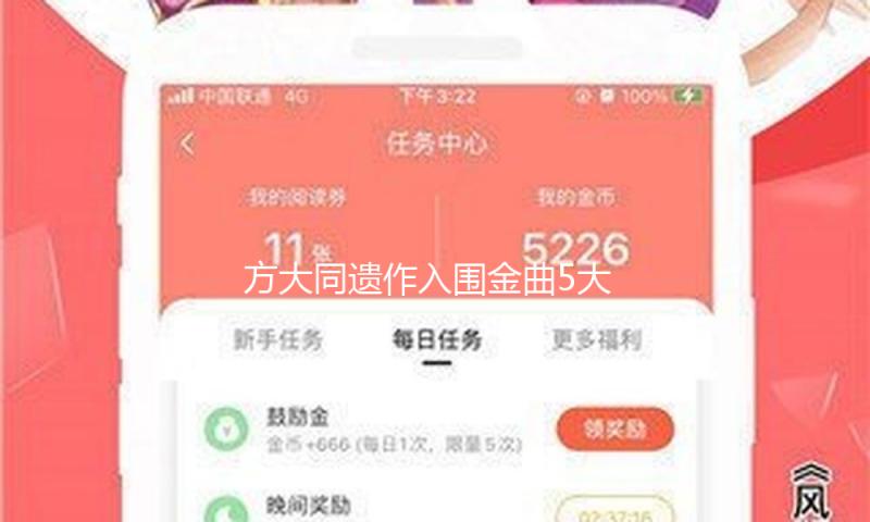 方大同遗作入围金曲5大奖，共同取得评审团的必定