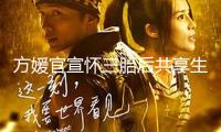 方媛官宣懷三胎后共享生活照 穿黃色碎花裙對鏡比贊笑臉香甜