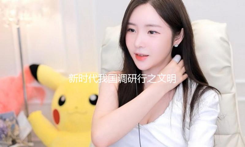 新时代我国调研行之文明中华｜一悲一喜一抖袖，一唱一念一声吼——山西老戏唱出“新声”