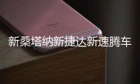 新桑塔納新捷達(dá)新速騰車門高低音響喇叭低音喇叭改裝后門揚(yáng)聲器