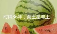 時隔36年，海王星與土星再次近距離“團聚”夜空
