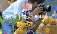 欒偉平｜向達1964年訪問陳寅恪之行的新見資料  ?