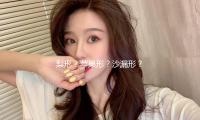 梨形？蘋果形？沙漏形？你的體形反映健康狀況