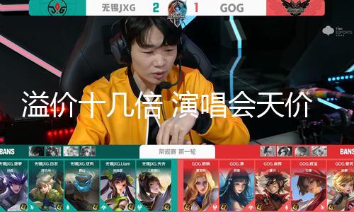 溢价十几倍 演唱会天价票退票难！二级票务渠道乱象怎么“破”？