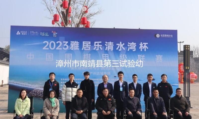 漳州市南靖县第三试验幼儿园：家访话安全  与安全“童”行