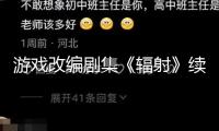 游戲改編劇集《輻射》續訂第三季 連續好口碑