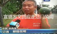 宣璐發(fā)文回應(yīng)走后門(mén)風(fēng)聞 稱(chēng)節(jié)目的編排掐頭去尾