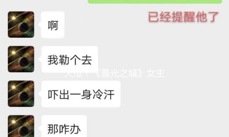 大瓜！《暮光之城》女主成婚！与相恋6年女友低沉举办婚礼典礼，合影又帅又美又甜！
