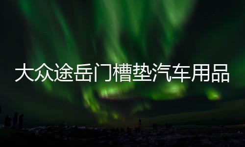 【吃瓜群眾在線爆料免費觀看】