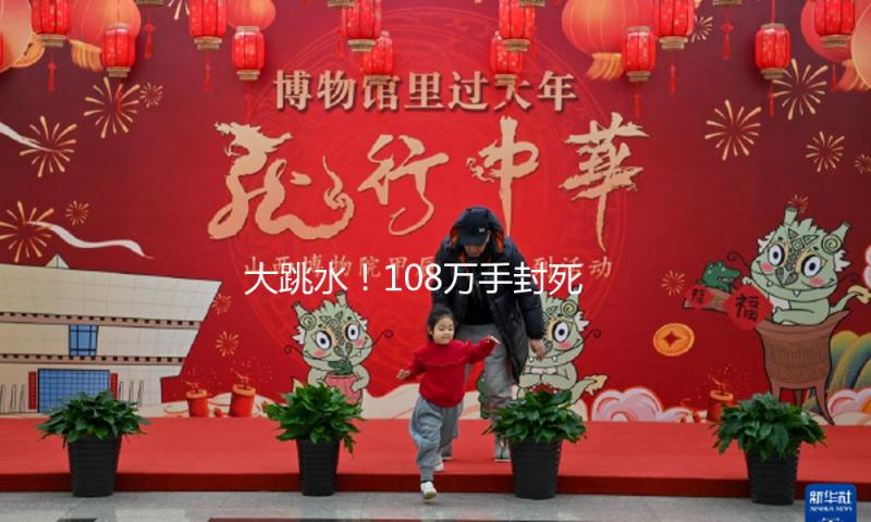 大跳水！108万手封死跌停！全球DRAM工业营收打破280亿美元 概念股全线上扬