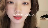 塌房兩年后，這超卓藝人竟然復出了