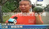 如何做好短視頻生態下青少年的科學教育