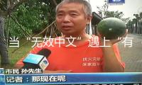 當“無效中文”遇上“有用中文”（中文角）