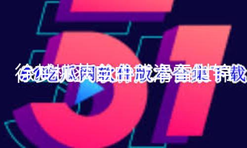 徐梦桃获自由式滑雪世锦赛女子空中技巧银牌 — 新京报