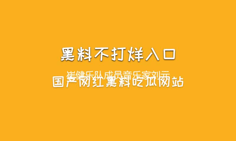 崔健乐队成员音乐家刘元去世，曾在我国爵士乐盛典获终身成就奖 — 新京报