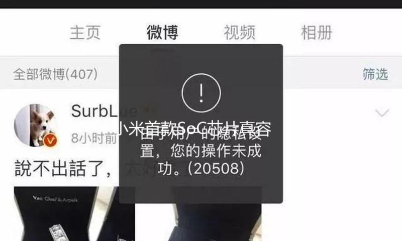 小米首款SoC芯片真容今晚揭晓 对小米意味着什么？