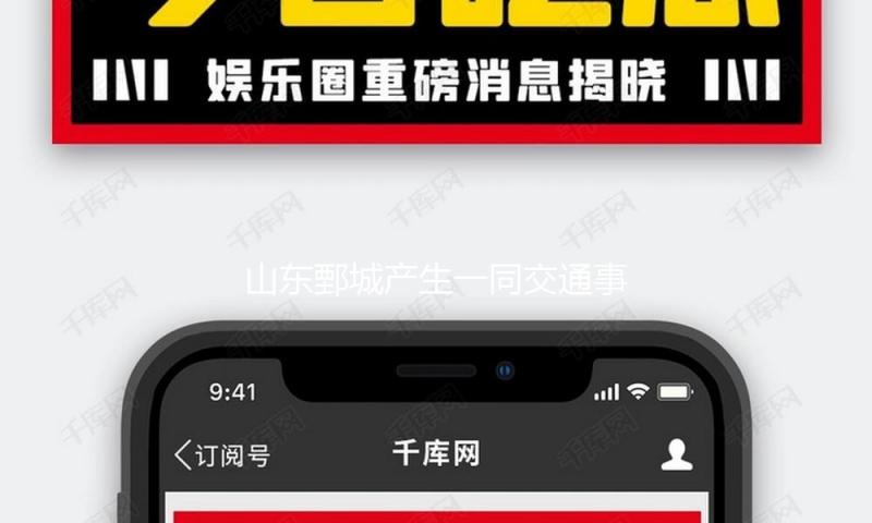 山东鄄城产生一同交通事故，形成4人逝世、2人受伤