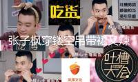 張子楓穿鏤空吊帶裙又辣又酷！身段纖瘦有型像超模