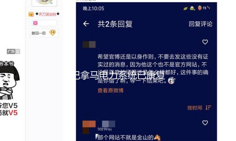 巴拿马电力系统已康复