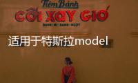 適用于特斯拉modely前后備箱儲(chǔ)物盒model丫尾箱置物收納改裝配件
