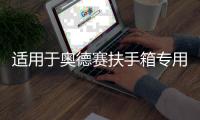 適用于奧德賽扶手箱專用混動艾力紳中央手扶箱帶冰箱22款改裝配件