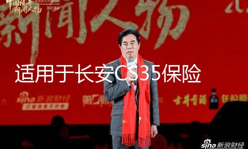 适用于长安CS35保险杠前后护杠CS35前后杠CS35PLUS防护杠改装配件