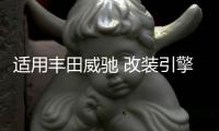 適用豐田威馳 改裝引擎蓋后備箱液壓桿花冠 致炫 致享Corolla撐桿
