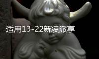適用13-22新凌派享域音響無損改裝哈曼JBL高音喇叭罩汽車音響升級