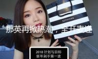 那英再掀熱潮，全開麥連唱六首歌，忘詞自嘲更顯真性情