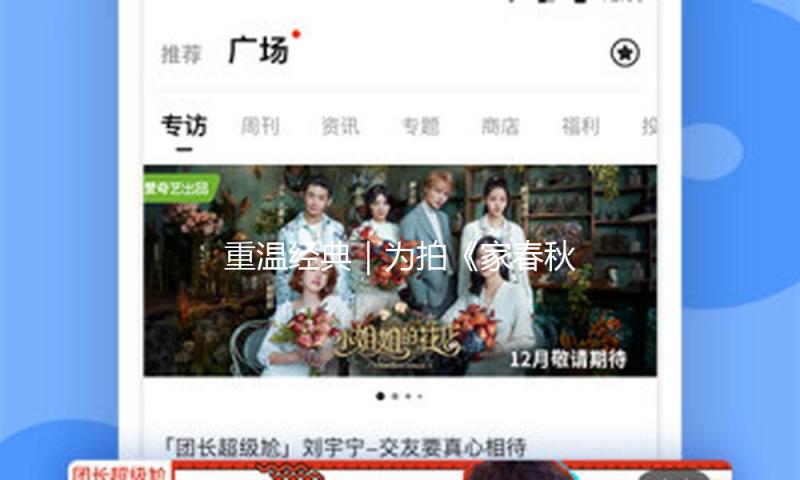 重温经典｜为拍《家春秋》，导演李莉当面向巴金先生取经