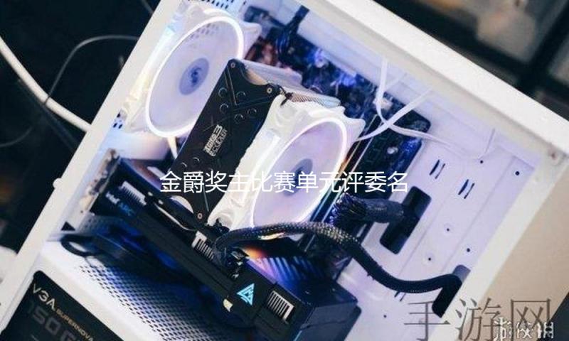 金爵奖主比赛单元评委名单发布，我国评委有黄渤、咏梅等人