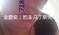金爵獎｜若澤·馬丁斯憑《被記住事物的氣味》獲最佳男演員獎