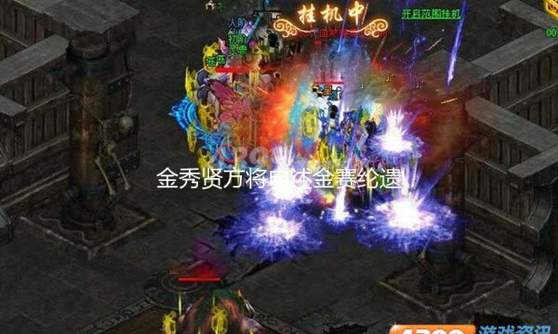 金秀贤方将申述金赛纶遗属和反正研究所