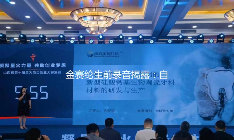 金赛纶生前录音揭露：自曝初二跟金秀贤发生关系，“我感觉从中学就被利用了”