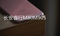 長安睿行M80M90S50M70適用儀表臺車門音響后備箱改裝高低音喇叭