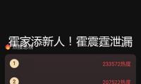 霍家添新人！霍震霆泄漏霍啟仁已與泰國女友成婚