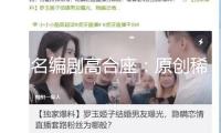 聞名編劇高合座：原創稀缺，編劇不應盲目跟風