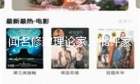聞名修建理論家、批評家、策展人王明賢去世，享年71歲