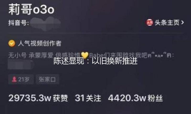 陈述显现：以旧换新推进家电市场更新晋级