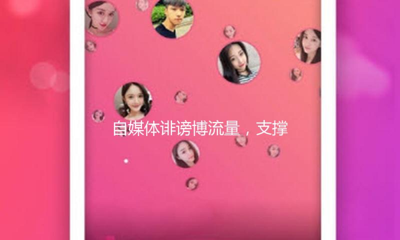 自媒体诽谤博流量，支撑陈奕迅依法维权丨新京报娱论 — 新京报